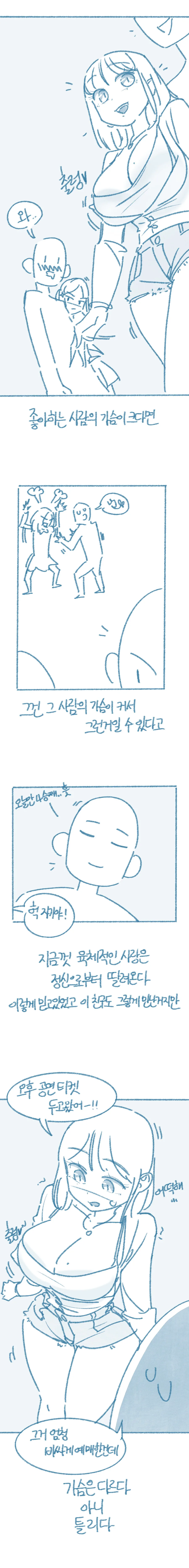 [ㅇㅎ/들반] ㄱㅅ 큰 여자와 사귀고 느낀 점 썰 만화 - 이미지 4