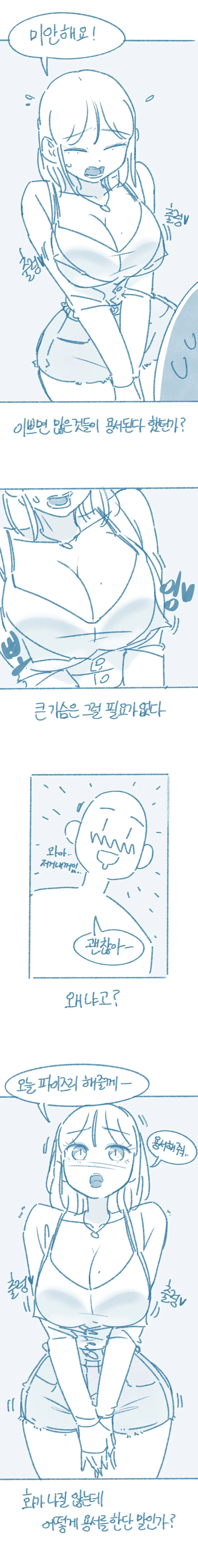 [ㅇㅎ/들반] ㄱㅅ 큰 여자와 사귀고 느낀 점 썰 만화 - 이미지 5