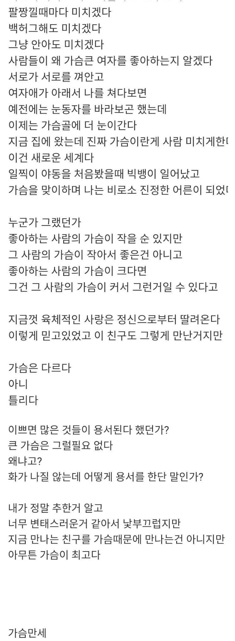 [ㅇㅎ/들반] ㄱㅅ 큰 여자와 사귀고 느낀 점 썰 만화 - 이미지 7