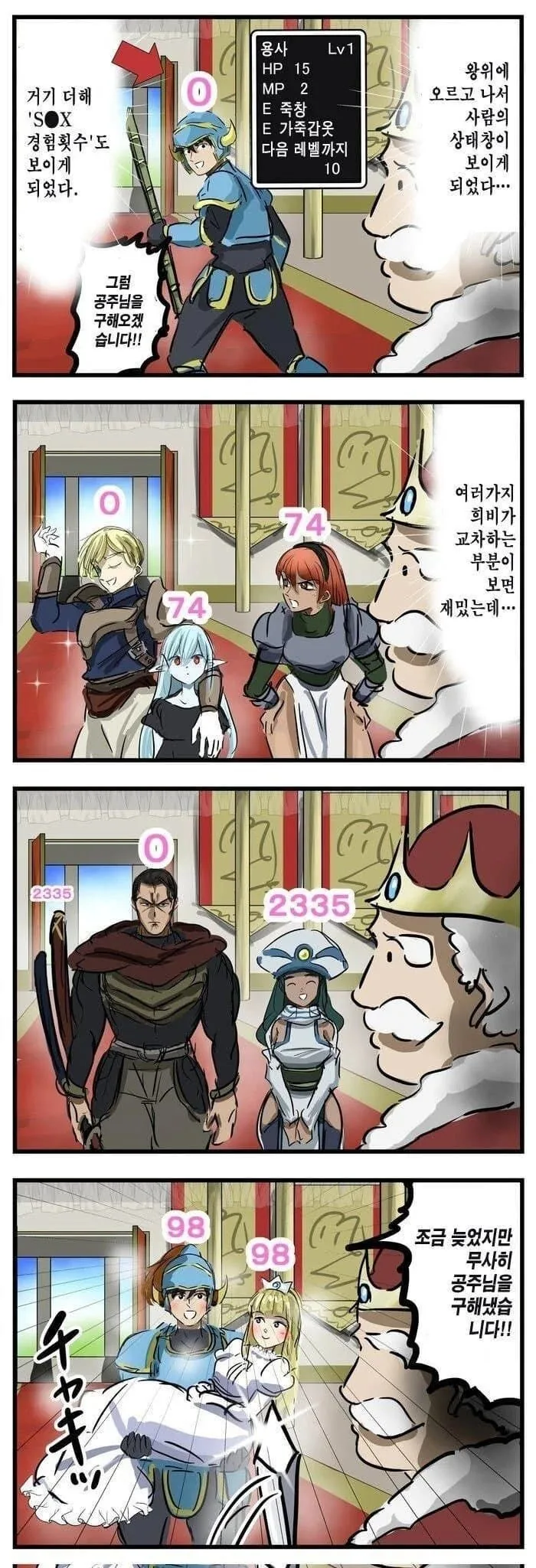 상태창이 보이는 왕 manhwa