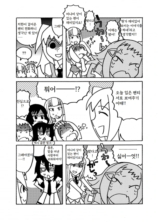 와타모테 (ㅎㅂ) 서로 ㅍㅌ보여주는 만화.manga - 이미지 2