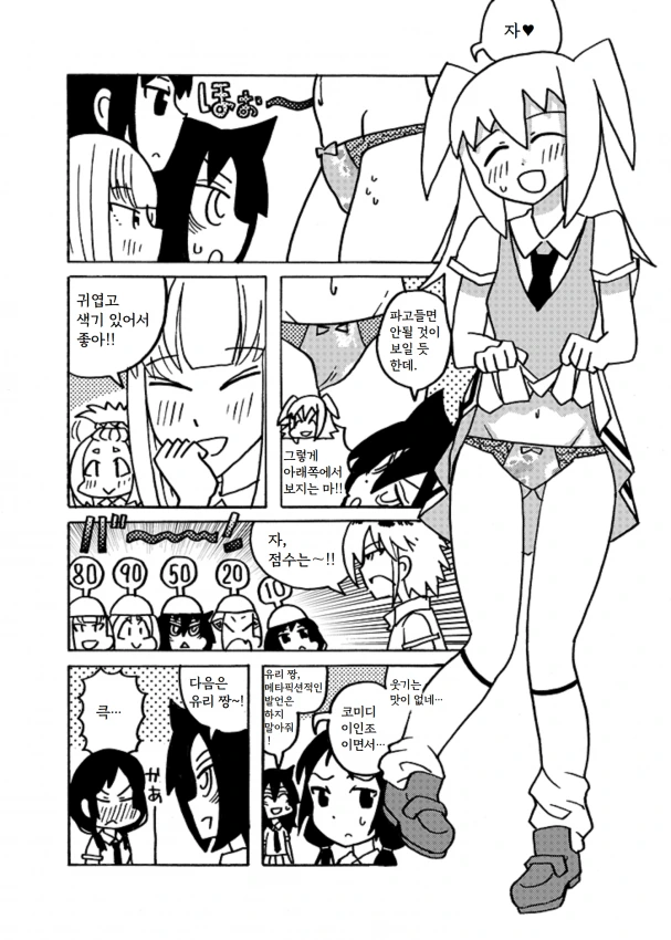 와타모테 (ㅎㅂ) 서로 ㅍㅌ보여주는 만화.manga - 이미지 3
