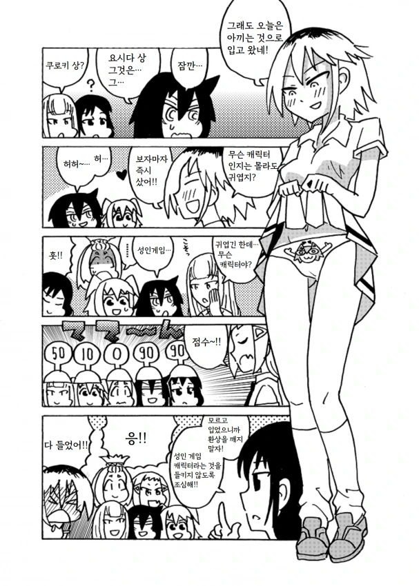 와타모테 (ㅎㅂ) 서로 ㅍㅌ보여주는 만화.manga - 이미지 6
