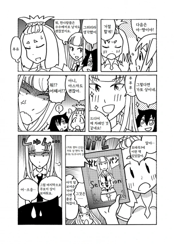 와타모테 (ㅎㅂ) 서로 ㅍㅌ보여주는 만화.manga - 이미지 7