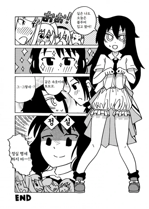 와타모테 (ㅎㅂ) 서로 ㅍㅌ보여주는 만화.manga - 이미지 8