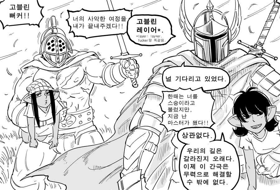 Baalbuddy) 고블린 레이어(layer) 만화