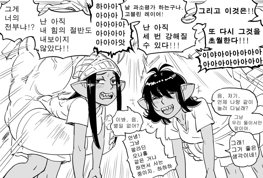 Baalbuddy) 고블린 레이어(layer) 만화 - 이미지 3