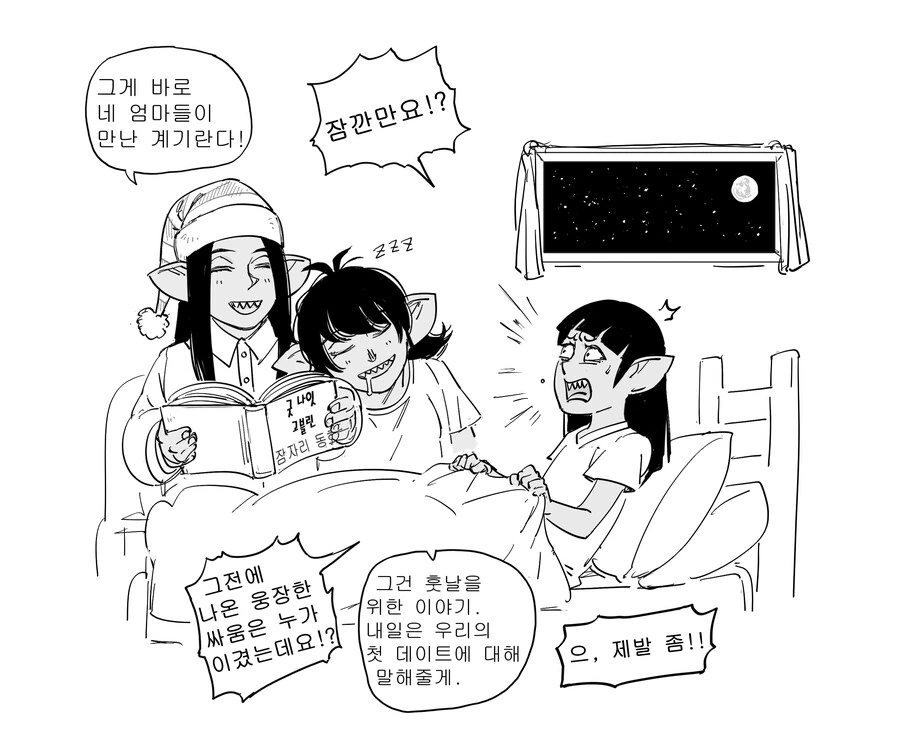 Baalbuddy) 고블린 레이어(layer) 만화 - 이미지 4