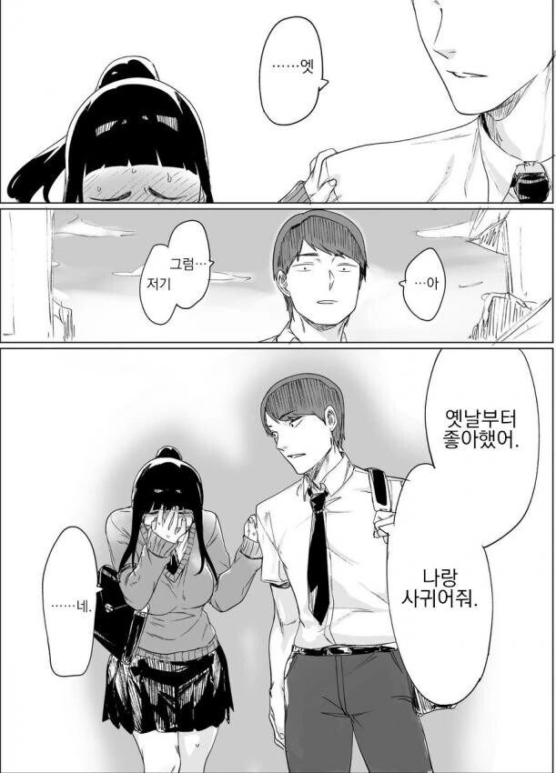 자기가 촌스럽다 생각하는 소꿉친구 만화 - 이미지 4