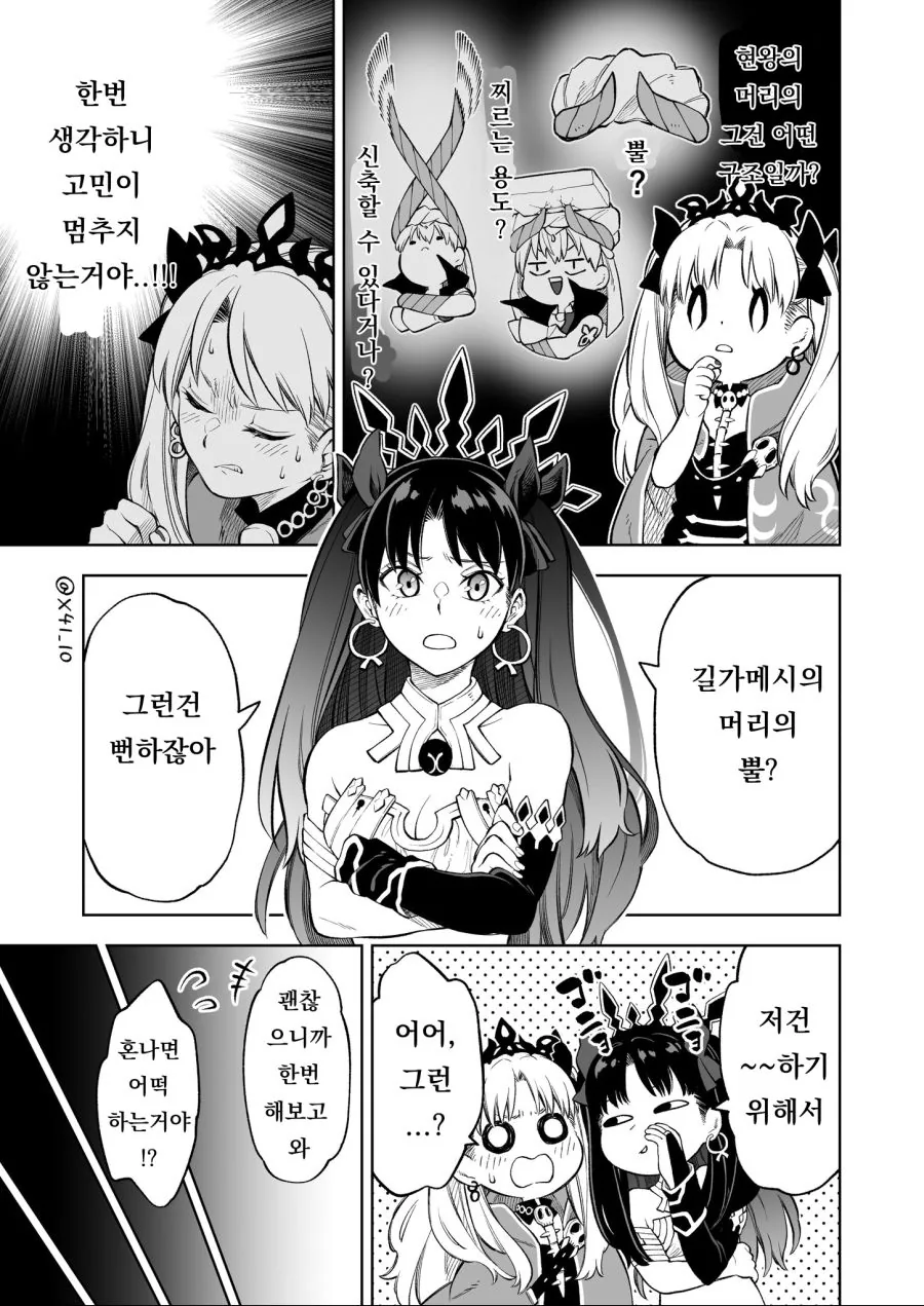 FGO)고리 던지기 하는 에레쟝.manhwa