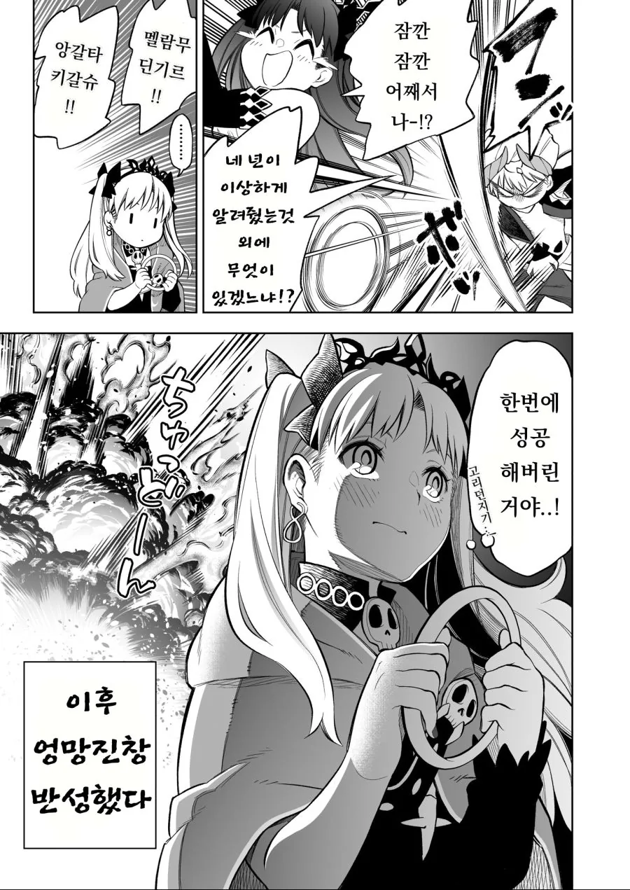 FGO)고리 던지기 하는 에레쟝.manhwa - 이미지 3