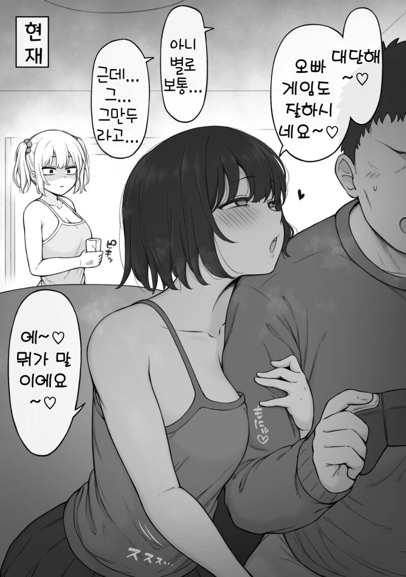 의붓동생에게 오빠를 빼앗기는 ㅁㅅㄱㅋ - 이미지 3