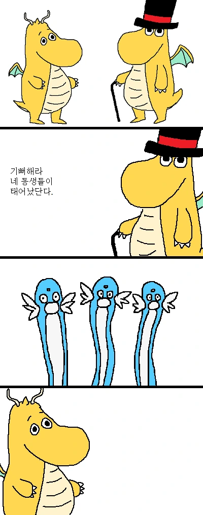 포켓몬) 망나뇽에게 동생이 생기는 만화