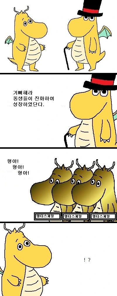 포켓몬) 망나뇽에게 동생이 생기는 만화 - 이미지 2