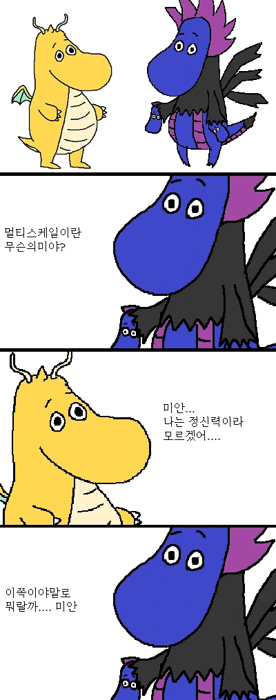 포켓몬) 망나뇽에게 동생이 생기는 만화 - 이미지 3