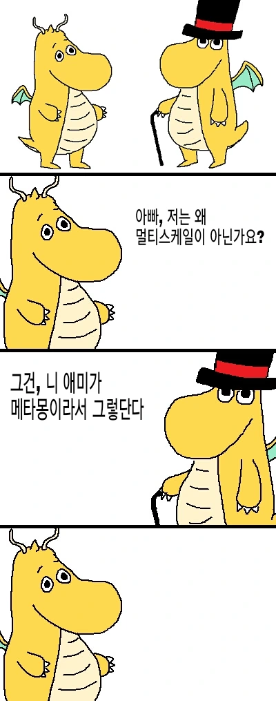 포켓몬) 망나뇽에게 동생이 생기는 만화 - 이미지 5