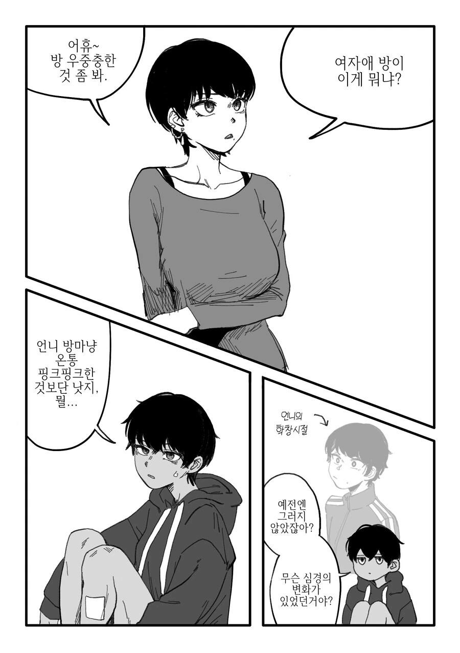 수상한 족제비 작가가 그린 톰보이 자매 만화
