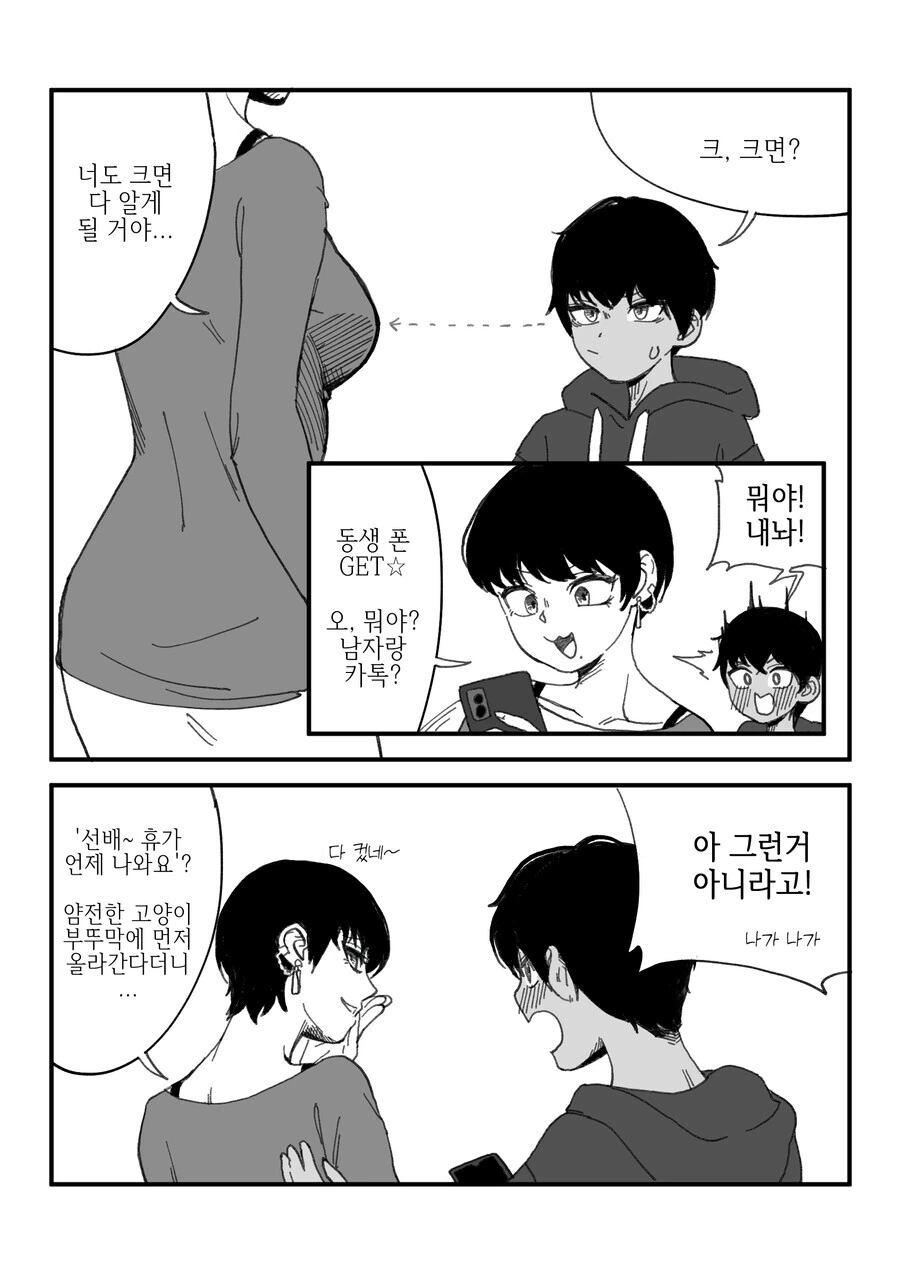 수상한 족제비 작가가 그린 톰보이 자매 만화 - 이미지 2