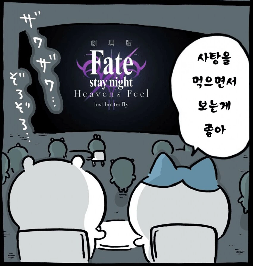 페이트 헤븐즈 필 관람 팁 알려주는.manwha