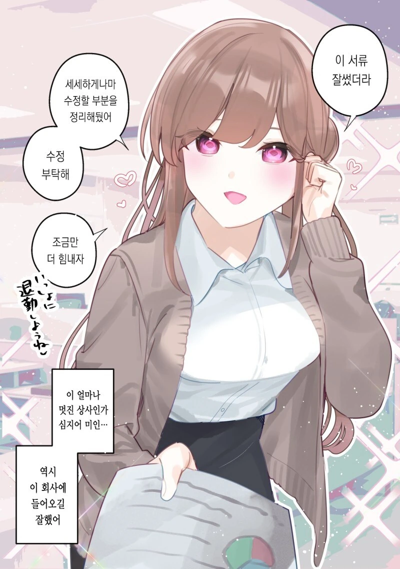 귀찮은 여상사 타입 만화 - 이미지 3