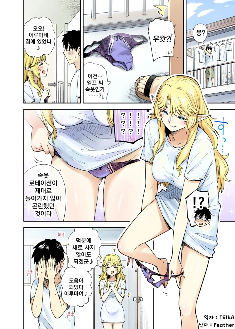 엘프가 ㅍㅌ입는 만화
