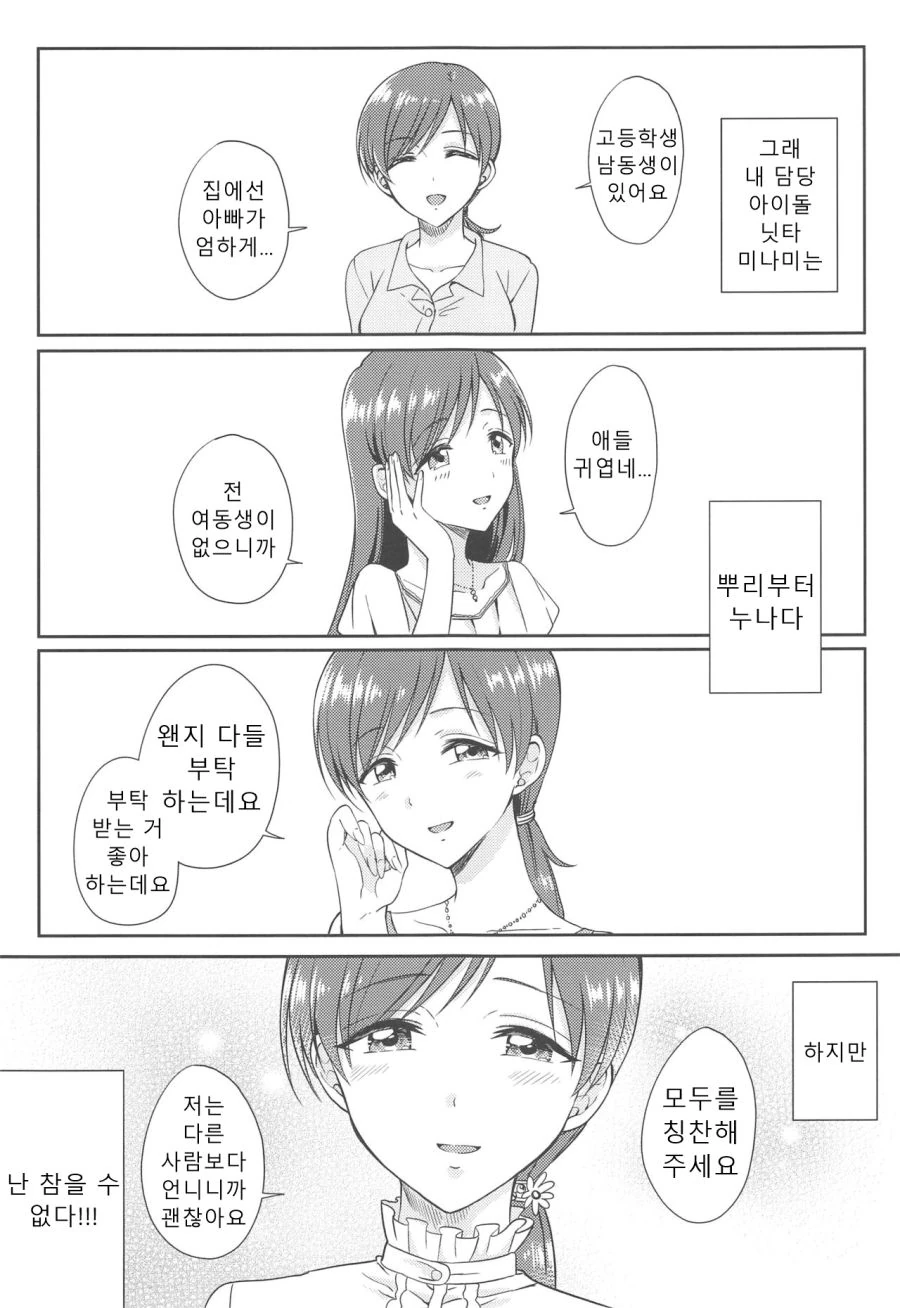 @) 미나미랑 데이트 하러가는 Manhwa (약 스압) - 이미지 2