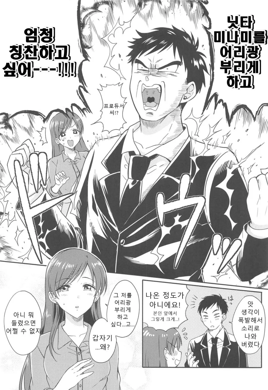 @) 미나미랑 데이트 하러가는 Manhwa (약 스압) - 이미지 3