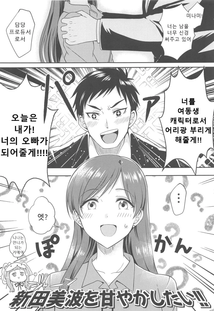 @) 미나미랑 데이트 하러가는 Manhwa (약 스압) - 이미지 4