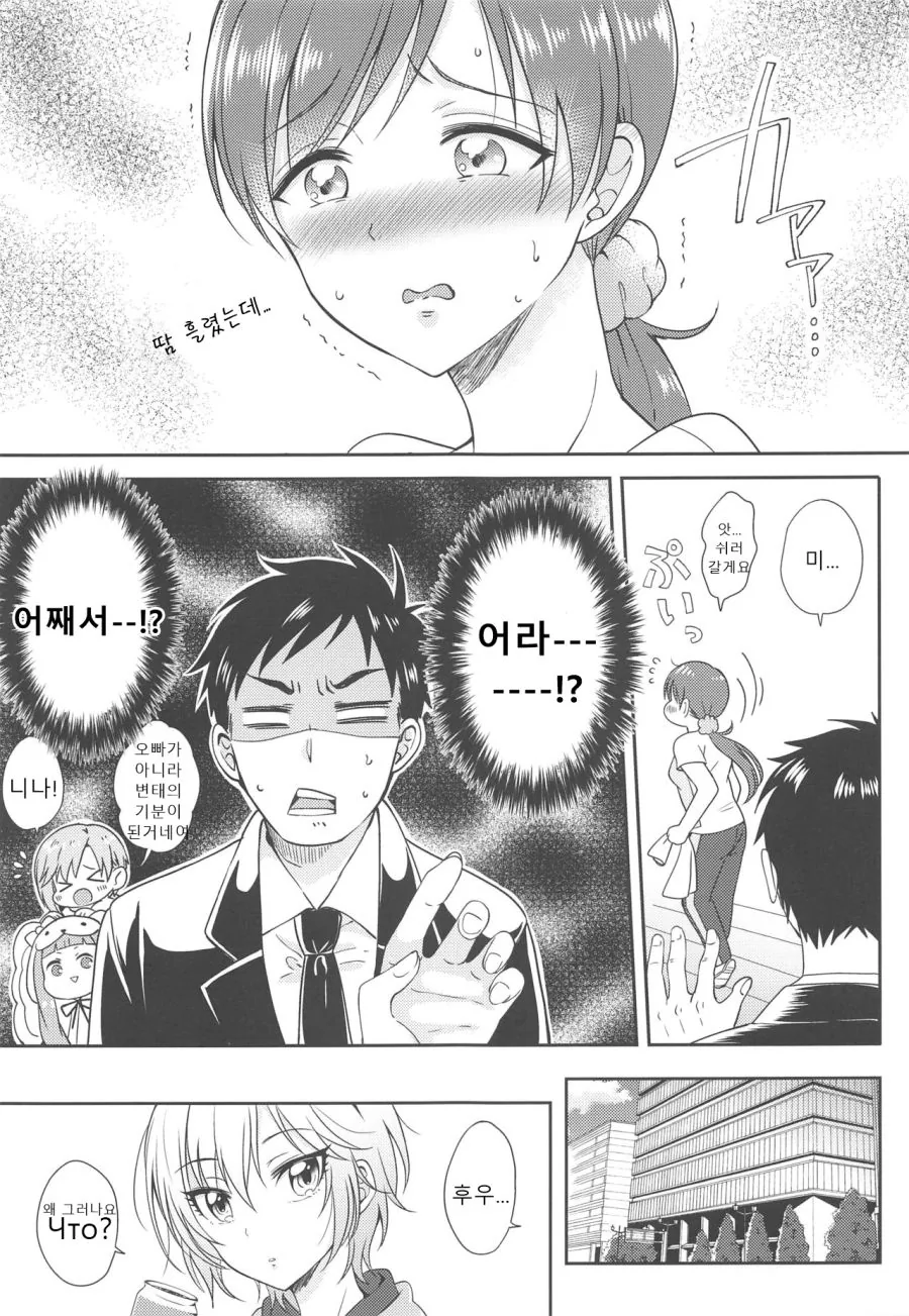 @) 미나미랑 데이트 하러가는 Manhwa (약 스압) - 이미지 6