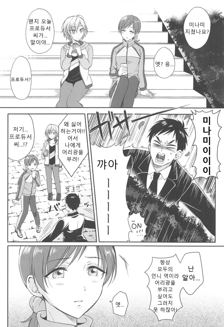 @) 미나미랑 데이트 하러가는 Manhwa (약 스압) - 이미지 7