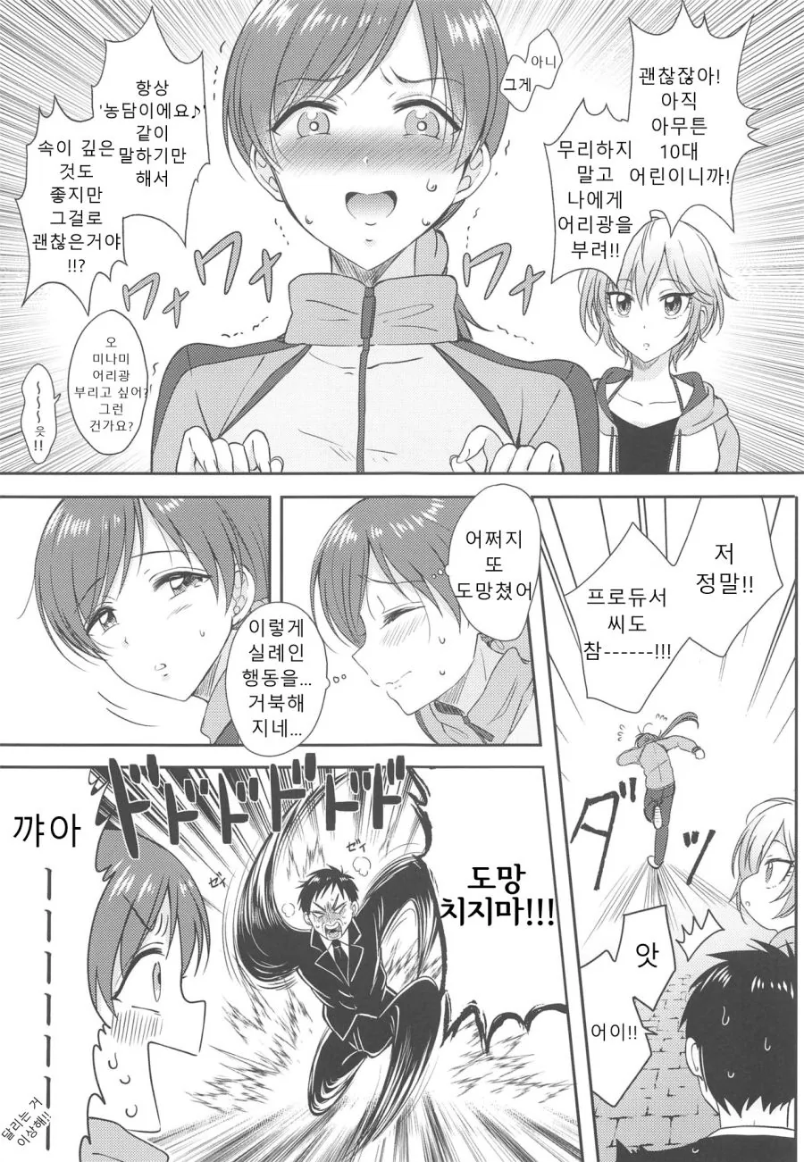 @) 미나미랑 데이트 하러가는 Manhwa (약 스압) - 이미지 8