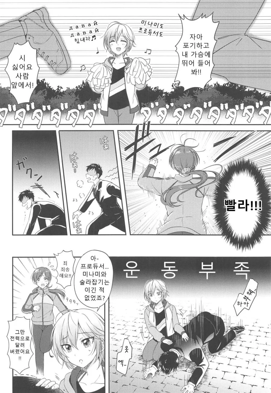 @) 미나미랑 데이트 하러가는 Manhwa (약 스압) - 이미지 9
