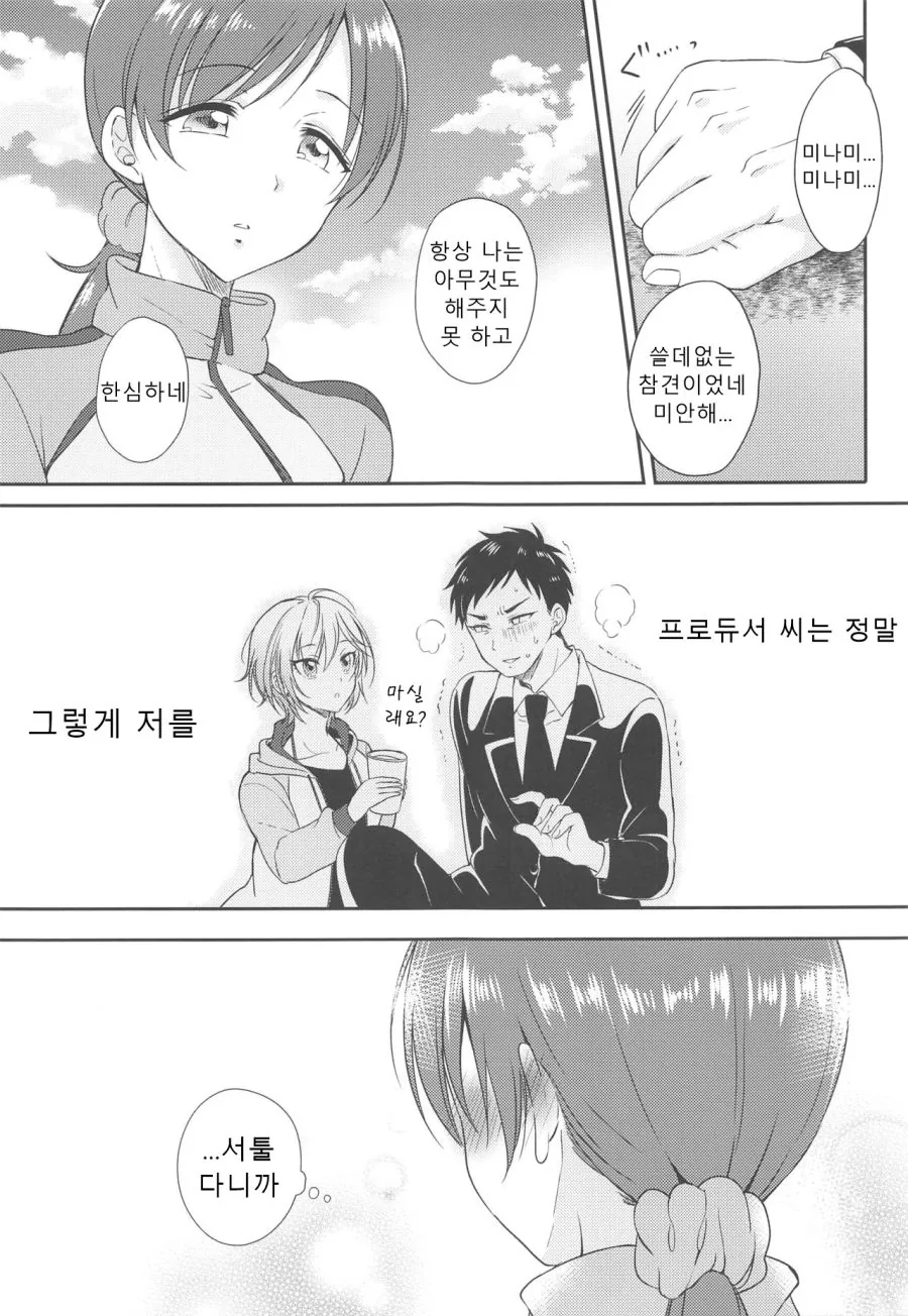 @) 미나미랑 데이트 하러가는 Manhwa (약 스압) - 이미지 10
