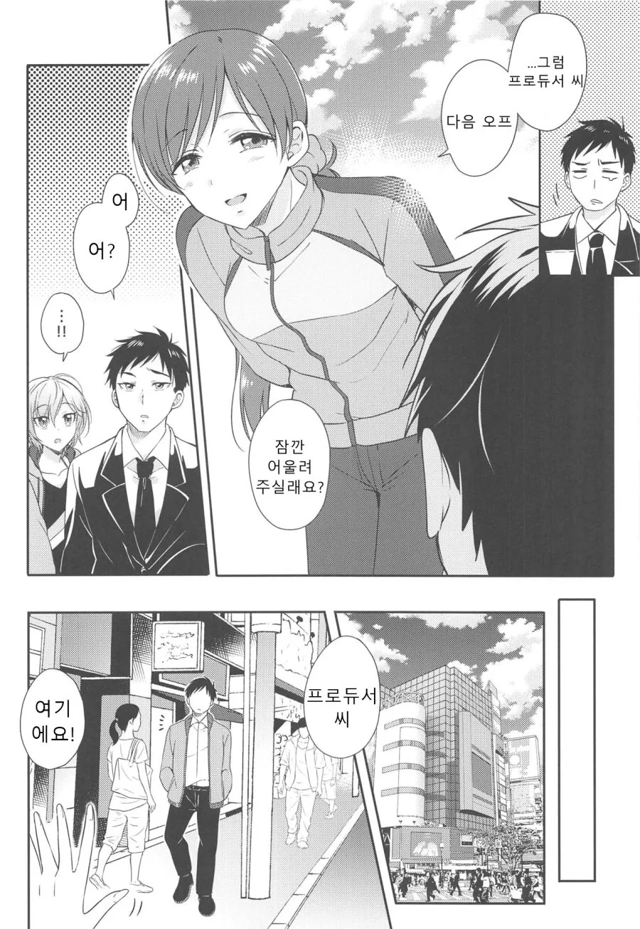 @) 미나미랑 데이트 하러가는 Manhwa (약 스압) - 이미지 11