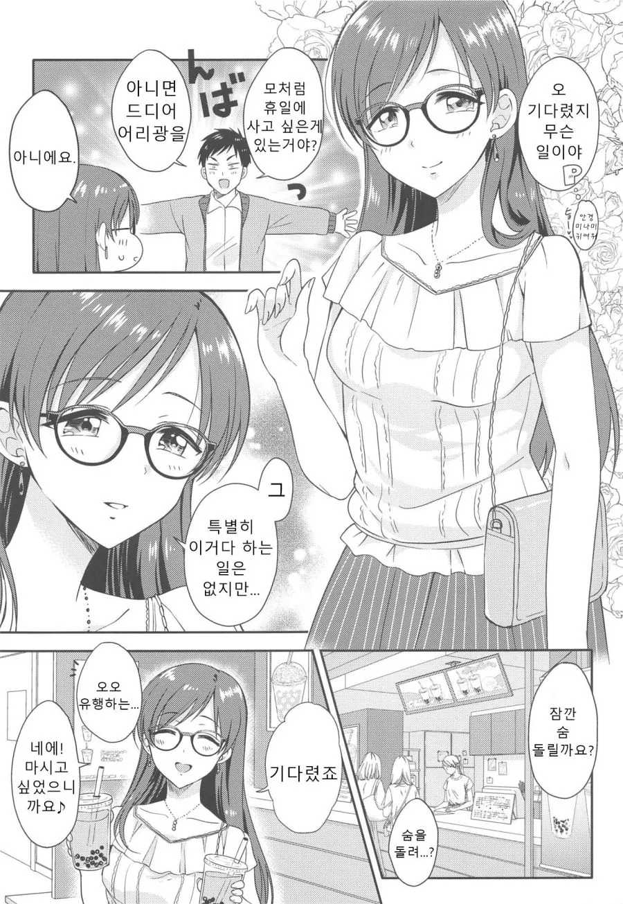 @) 미나미랑 데이트 하러가는 Manhwa (약 스압) - 이미지 12