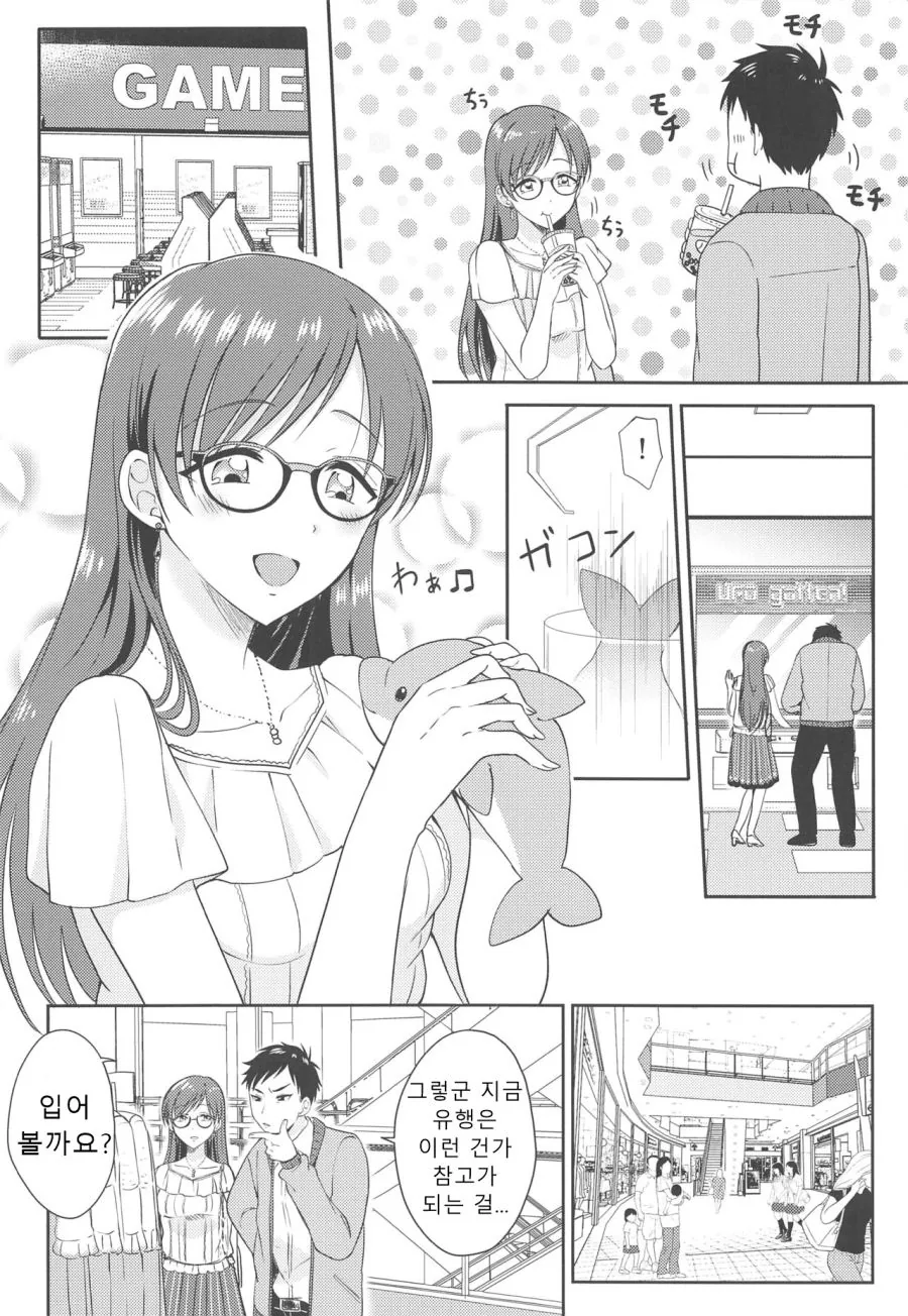 @) 미나미랑 데이트 하러가는 Manhwa (약 스압) - 이미지 13