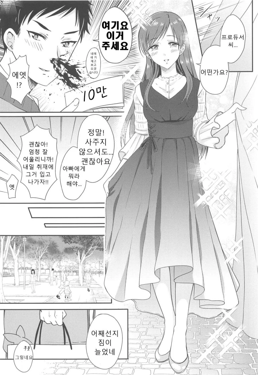 @) 미나미랑 데이트 하러가는 Manhwa (약 스압) - 이미지 14