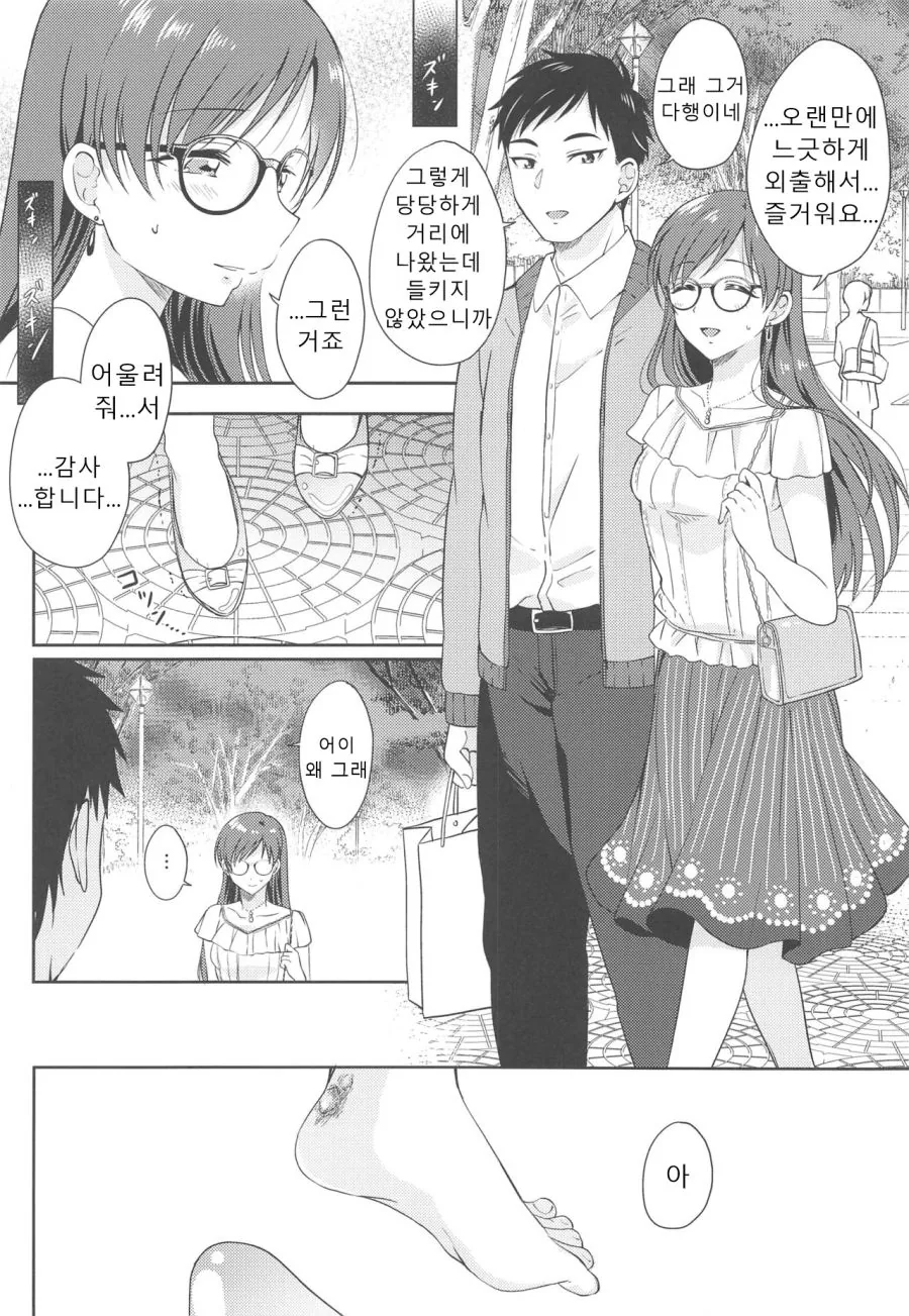 @) 미나미랑 데이트 하러가는 Manhwa (약 스압) - 이미지 15