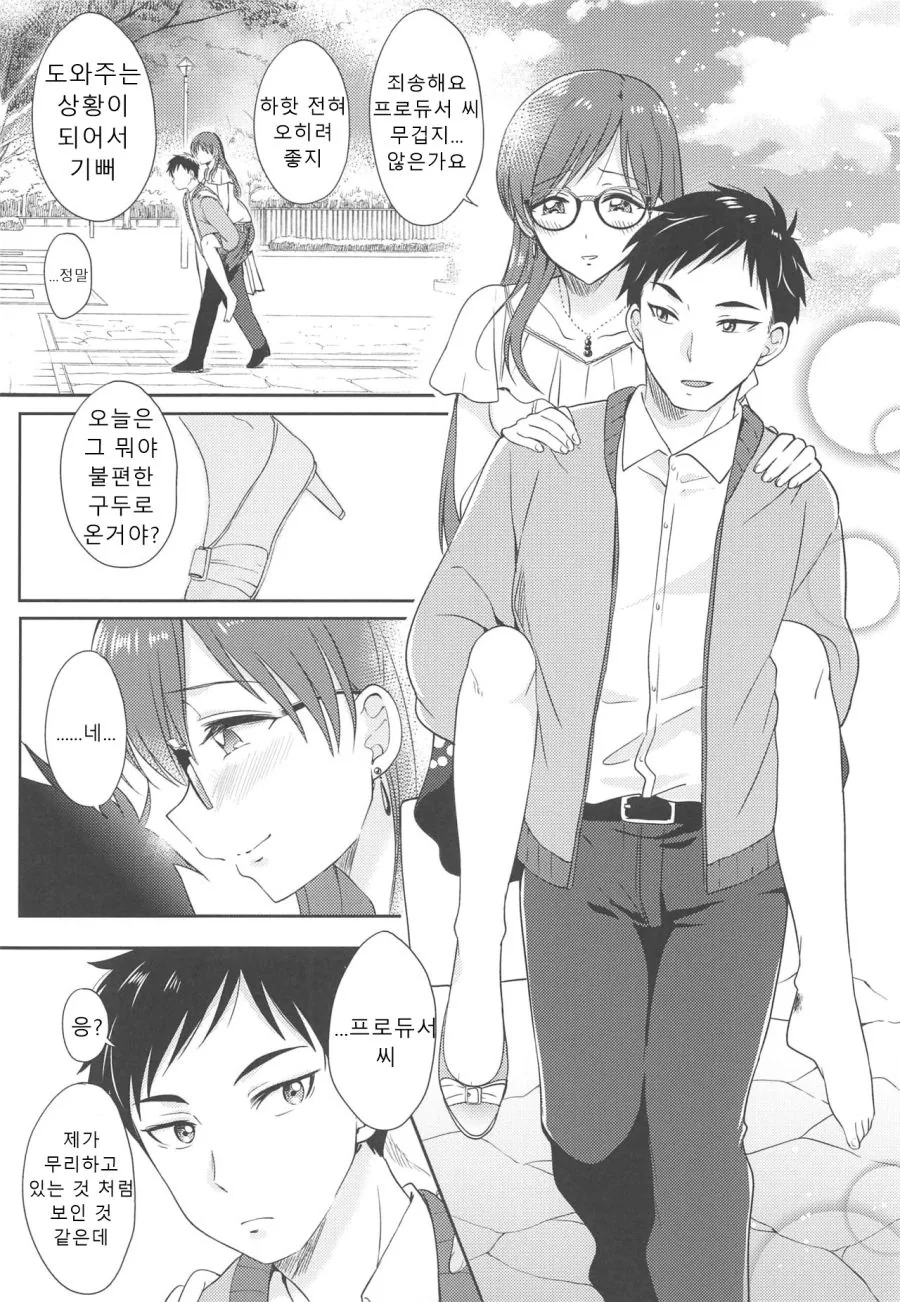 @) 미나미랑 데이트 하러가는 Manhwa (약 스압) - 이미지 17