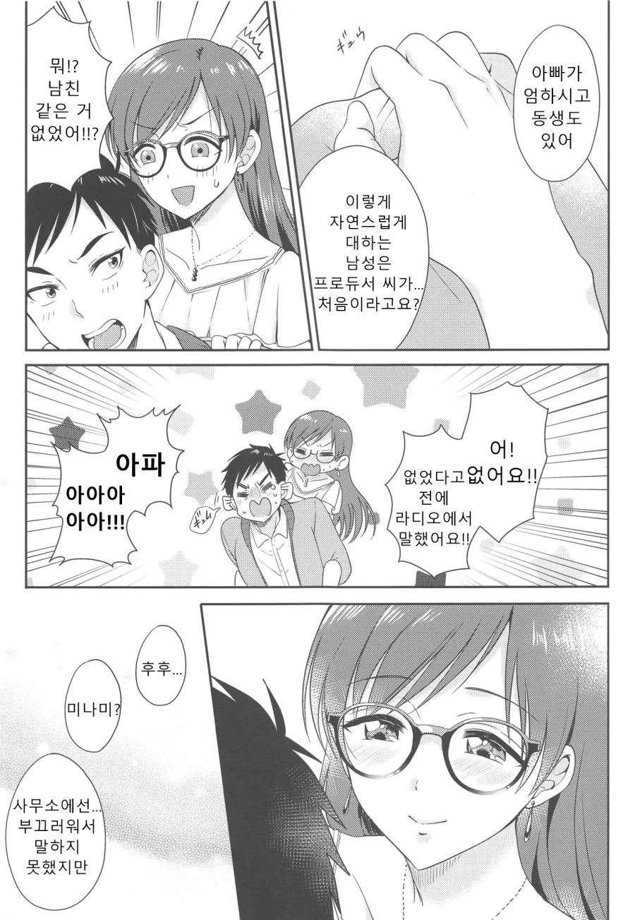 @) 미나미랑 데이트 하러가는 Manhwa (약 스압) - 이미지 18
