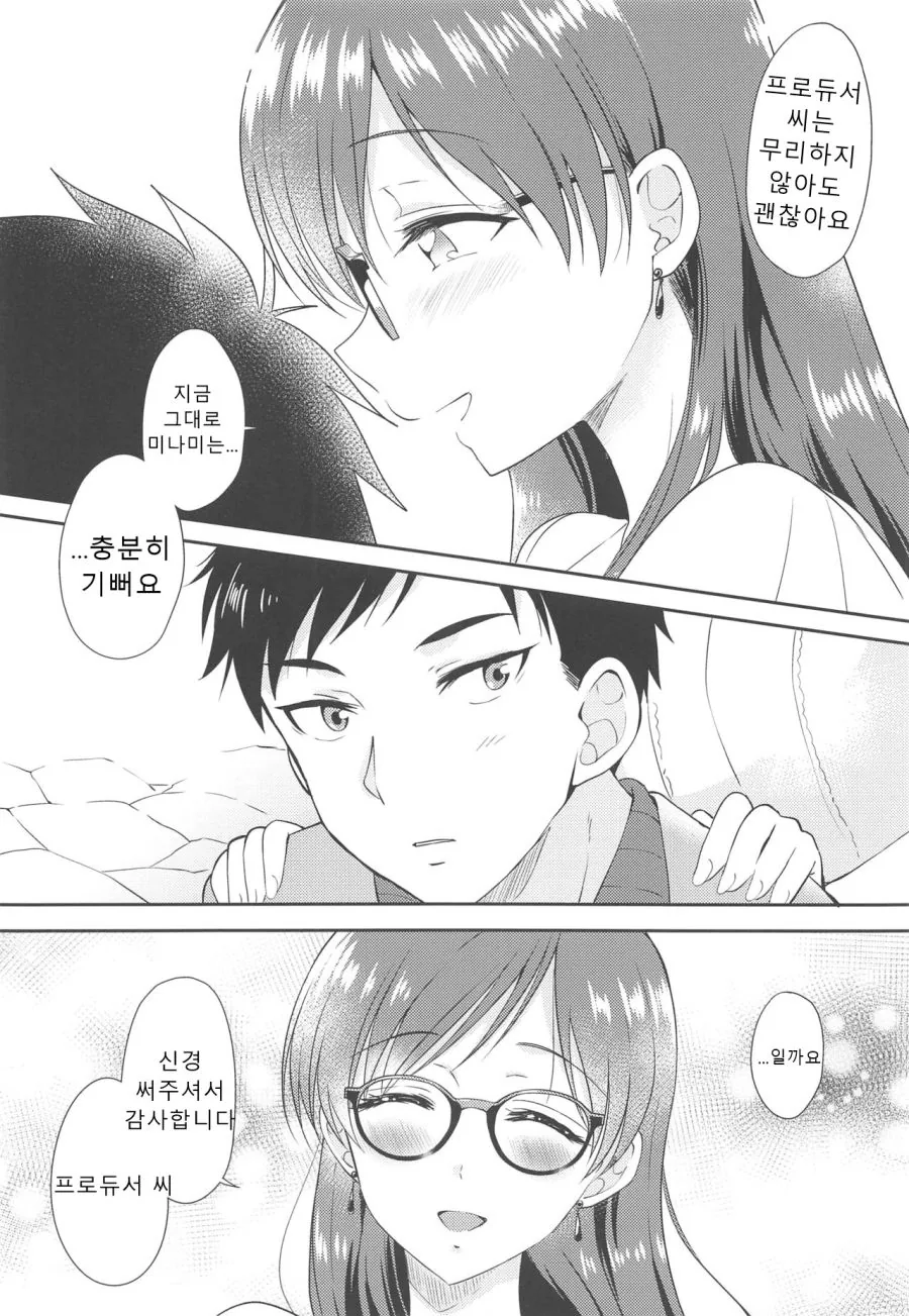 @) 미나미랑 데이트 하러가는 Manhwa (약 스압) - 이미지 19
