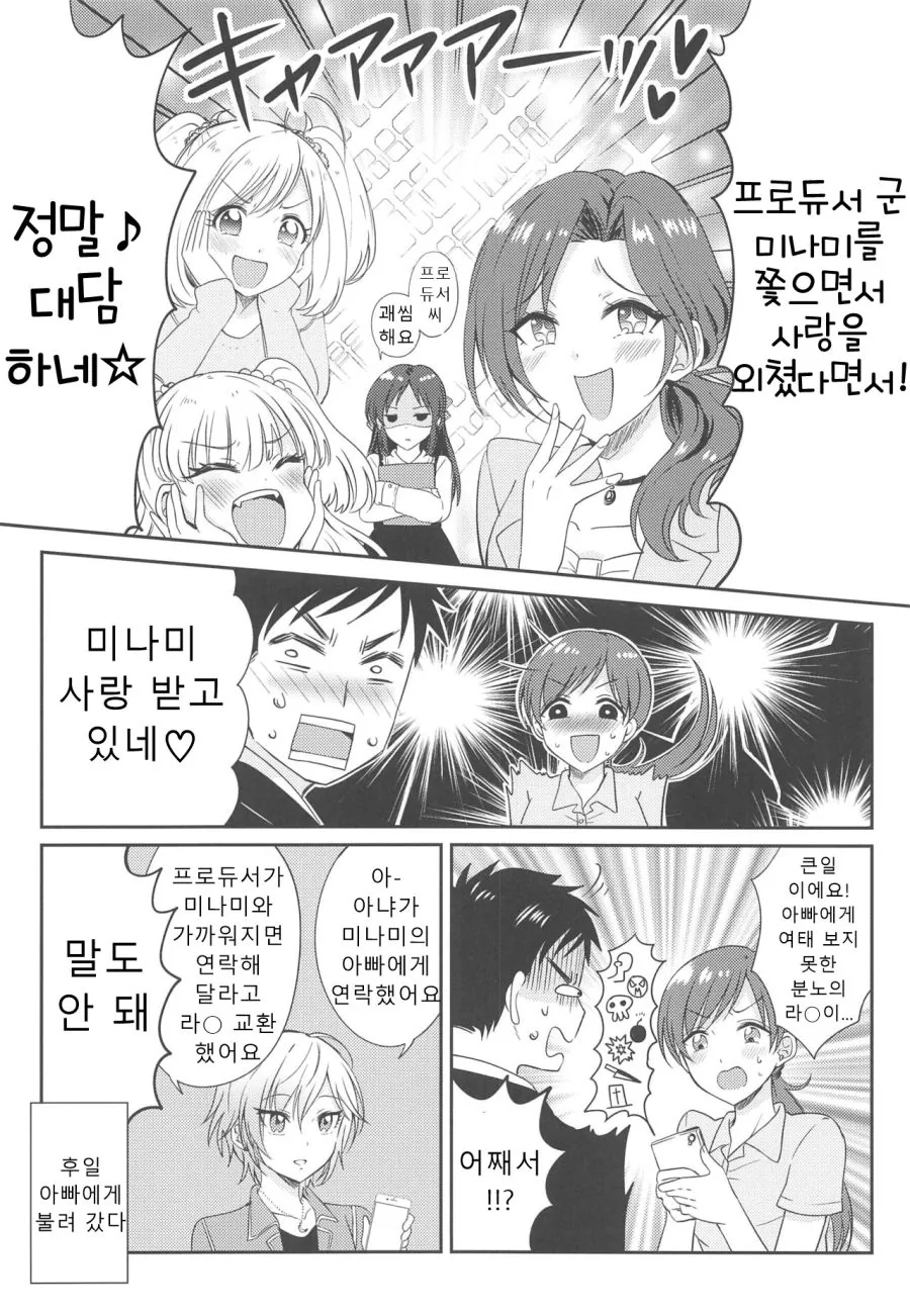 @) 미나미랑 데이트 하러가는 Manhwa (약 스압) - 이미지 21