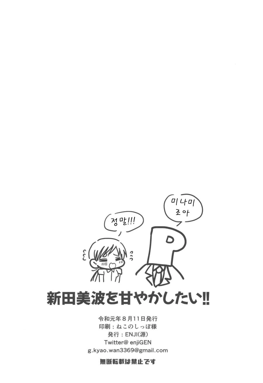 @) 미나미랑 데이트 하러가는 Manhwa (약 스압) - 이미지 23