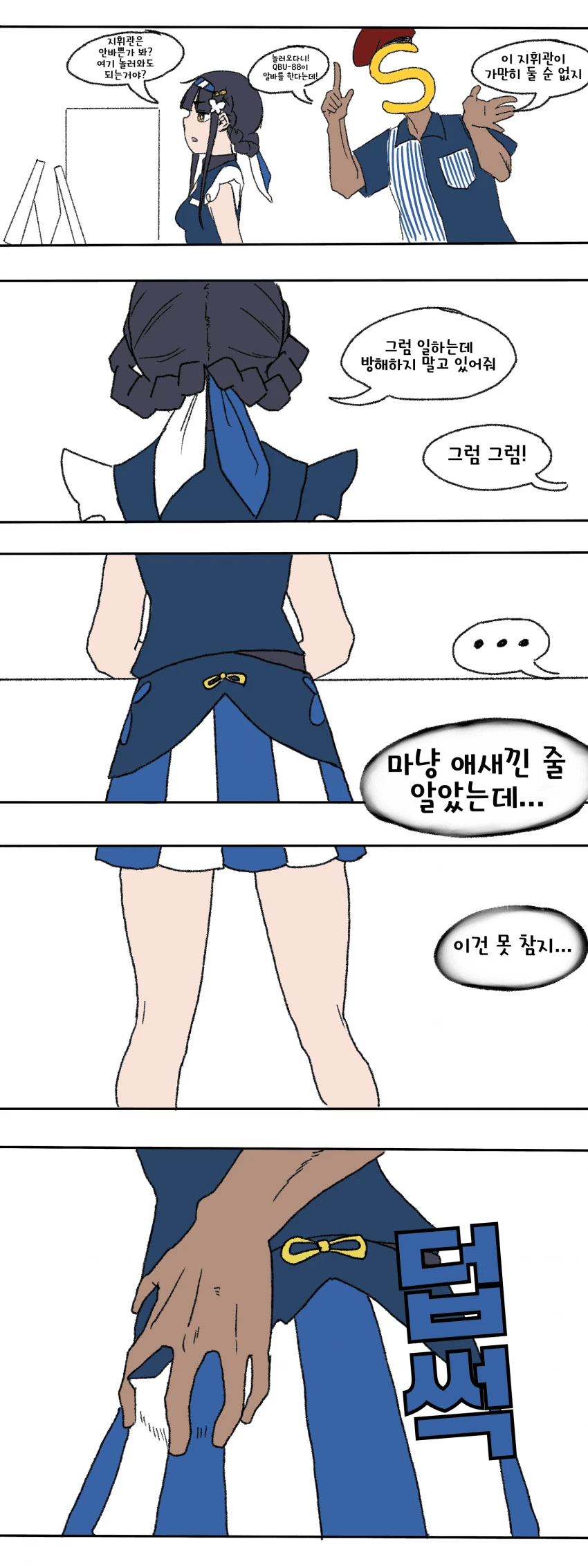 소전) 이모코 딸 마트 알바생 만화 - 이미지 4