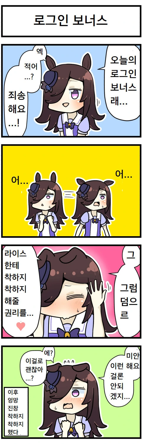 [말딸] 로그인 보너스.manhwa