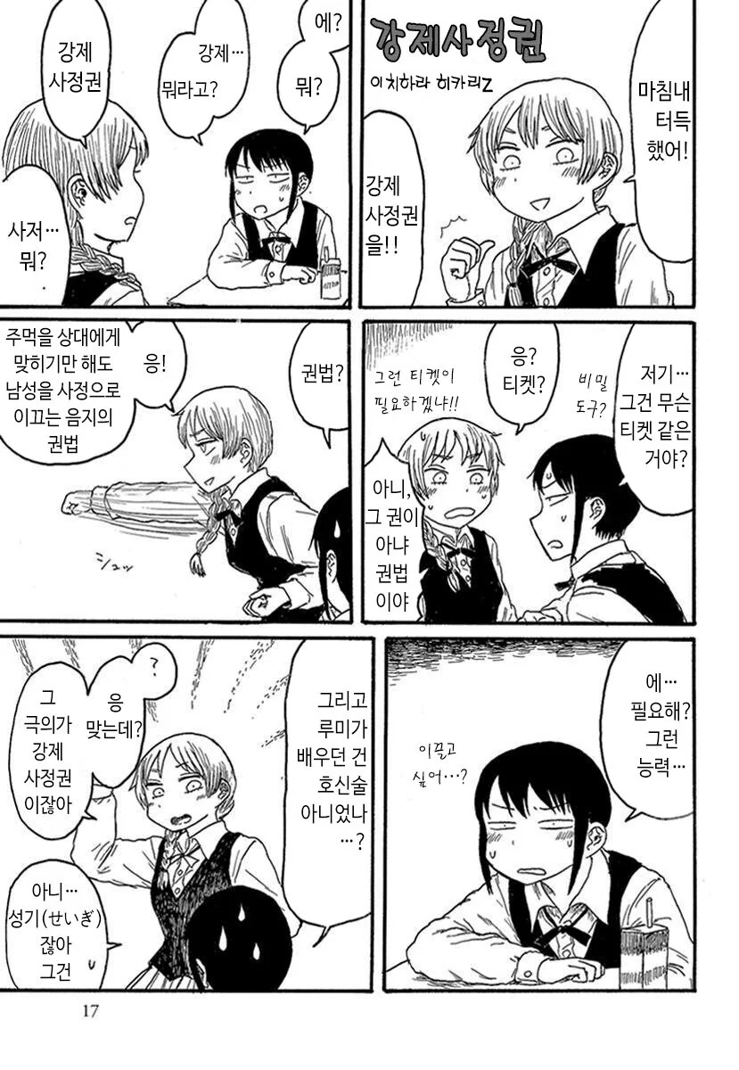 강제사정권 만화.manga