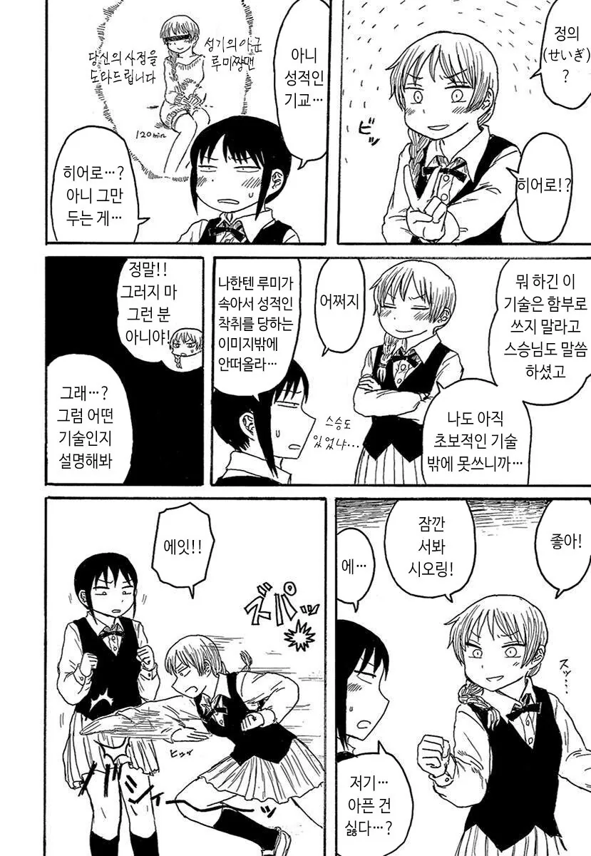 강제사정권 만화.manga - 이미지 2