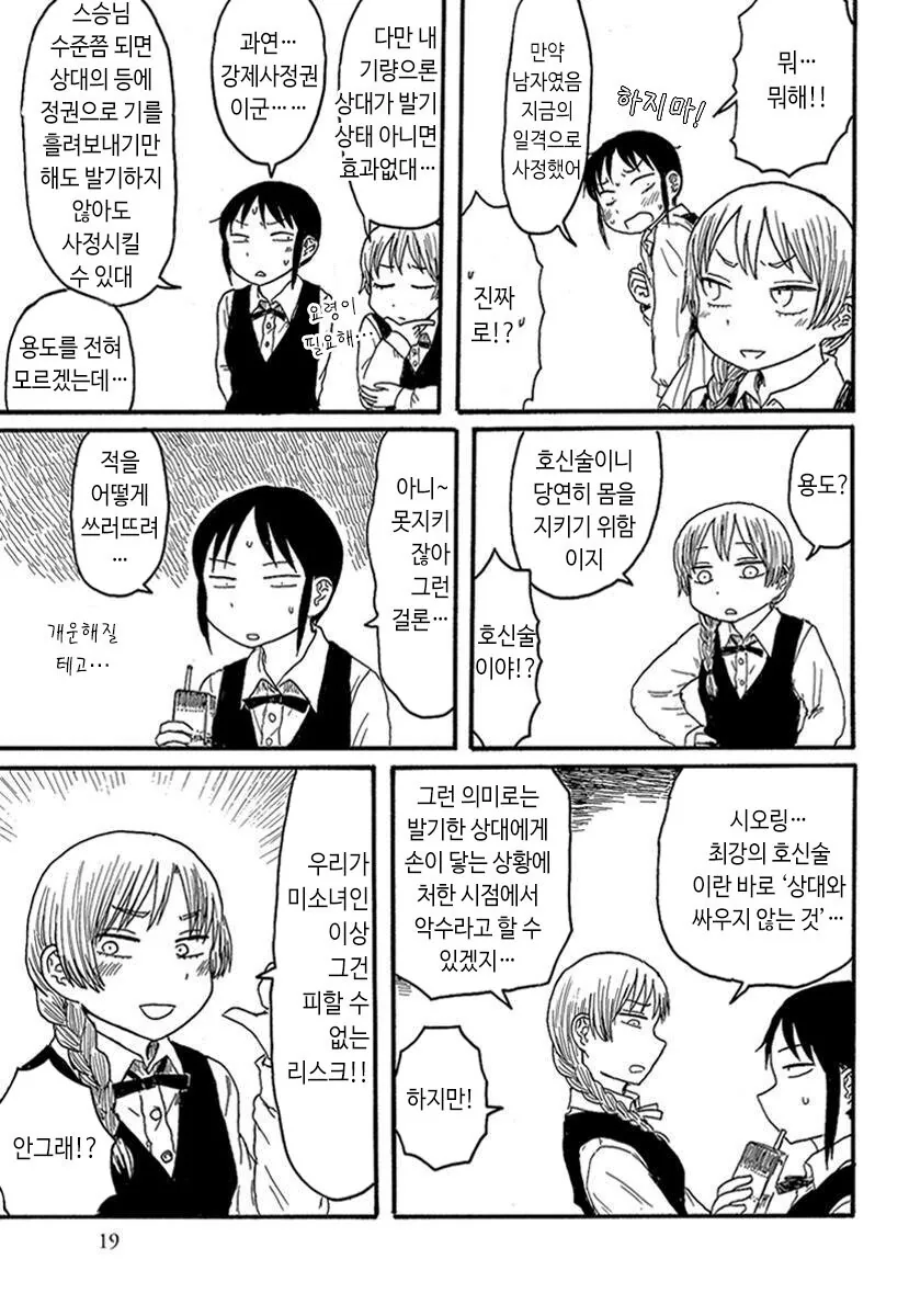 강제사정권 만화.manga - 이미지 3