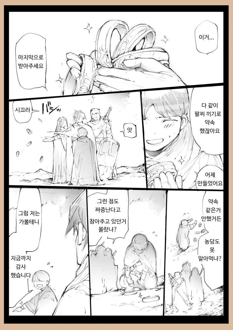 용사파티에서 추방되는 이야기 Manwha - 이미지 2