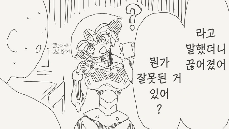 ㅍㅌ 안입은 여자애와 통화하는 만화 - 이미지 4